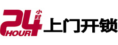 峨边24小时上门开锁公司